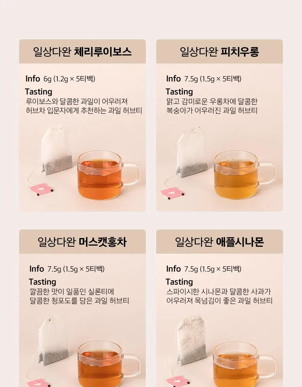 일상다완 허브차 컬렉션 상세페이지 9