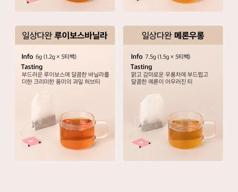 일상다완 허브차 컬렉션 상세페이지 10