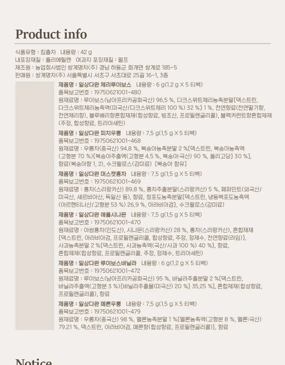 일상다완 허브차 컬렉션 상세페이지 14
