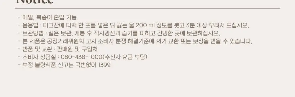 일상다완 허브차 컬렉션 상세페이지 15