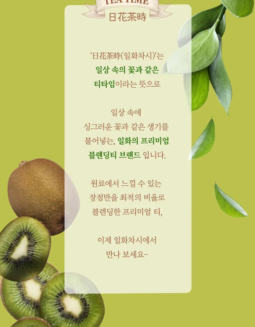 일화차시 제로 키위그린티 500ml X 20펫 상세페이지 3