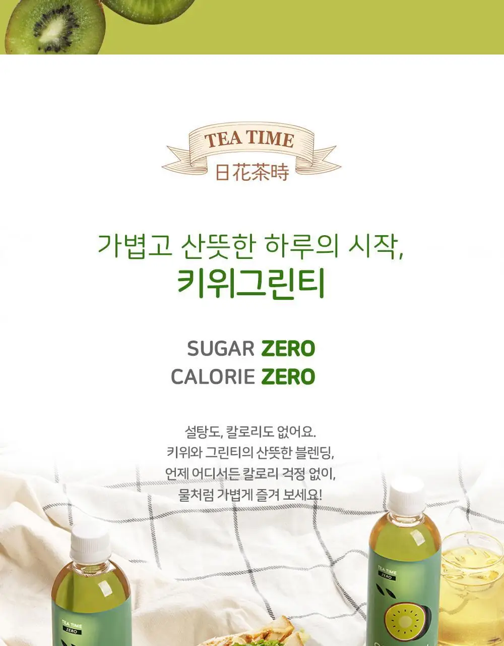 일화차시 제로 키위그린티 500ml X 20펫 상세페이지 4