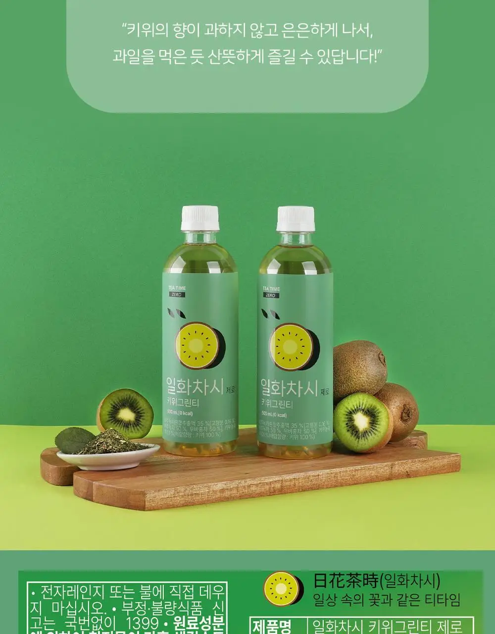 일화차시 제로 키위그린티 500ml X 20펫 상세페이지 7