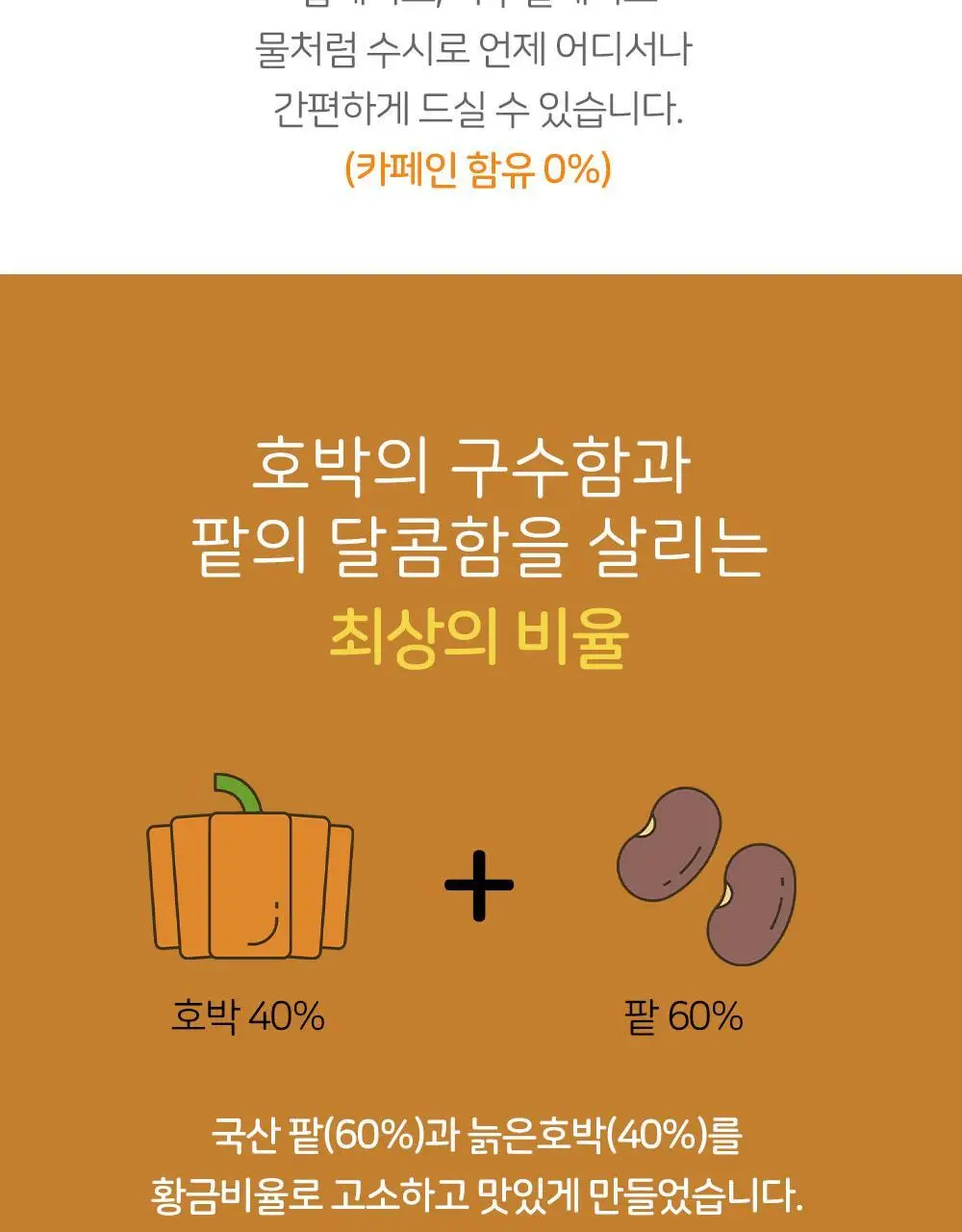 일화차시 4종 택1 (호박팥차,제로 허니자몽블랙티,제로 키위그린티) 상세페이지 4