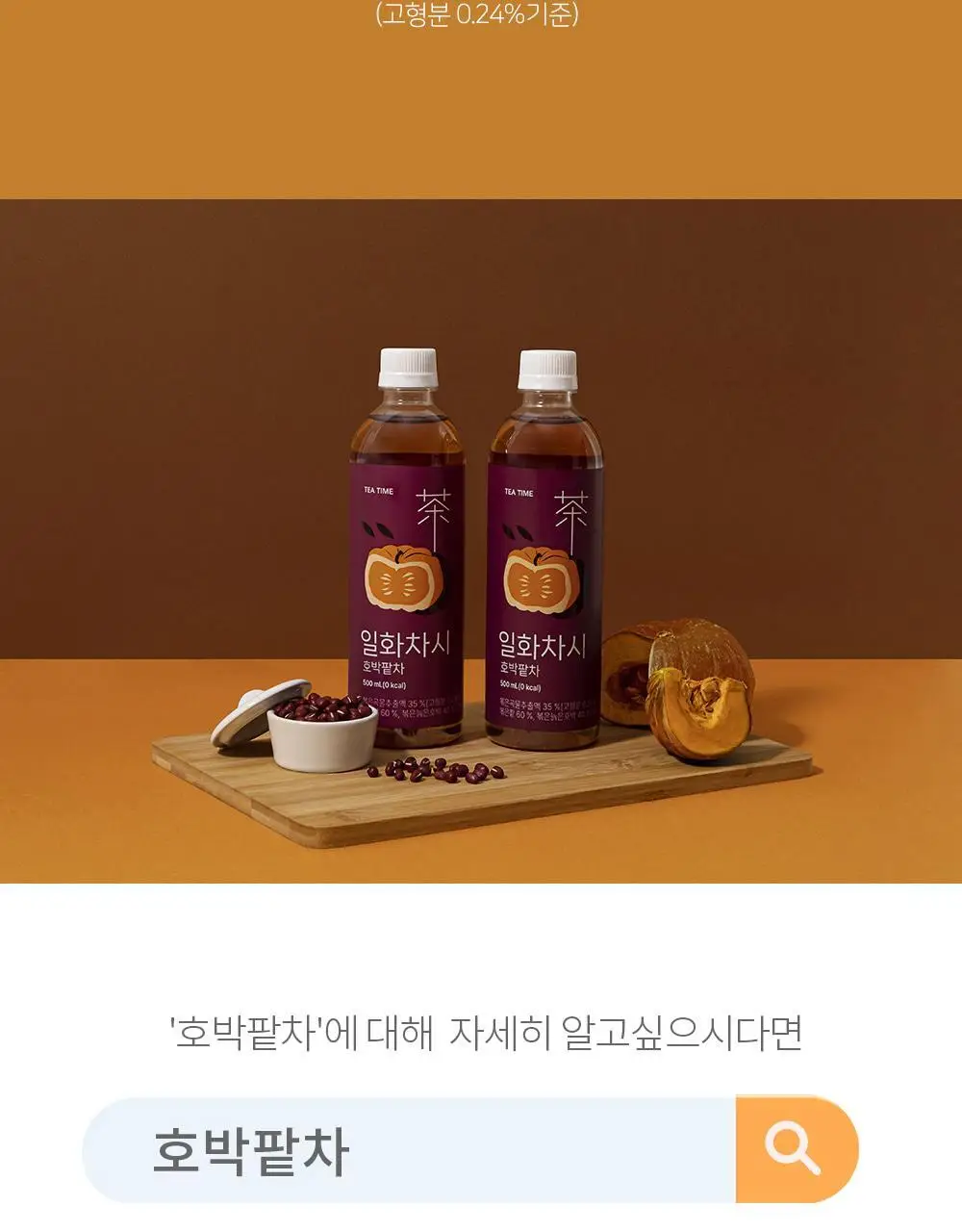 일화차시 4종 택1 (호박팥차,제로 허니자몽블랙티,제로 키위그린티) 상세페이지 5