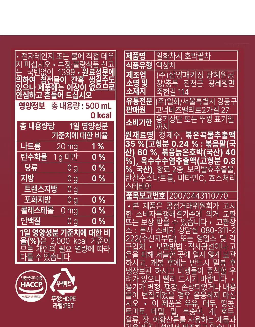 일화차시 4종 택1 (호박팥차,제로 허니자몽블랙티,제로 키위그린티) 상세페이지 6