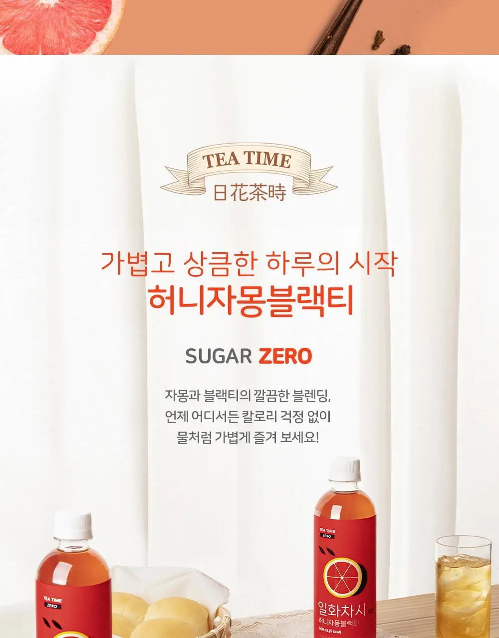 일화차시 4종 택1 (호박팥차,제로 허니자몽블랙티,제로 키위그린티) 상세페이지 11