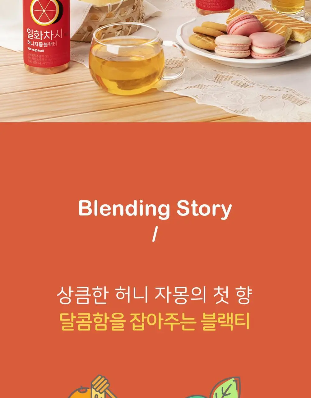 일화차시 4종 택1 (호박팥차,제로 허니자몽블랙티,제로 키위그린티) 상세페이지 12