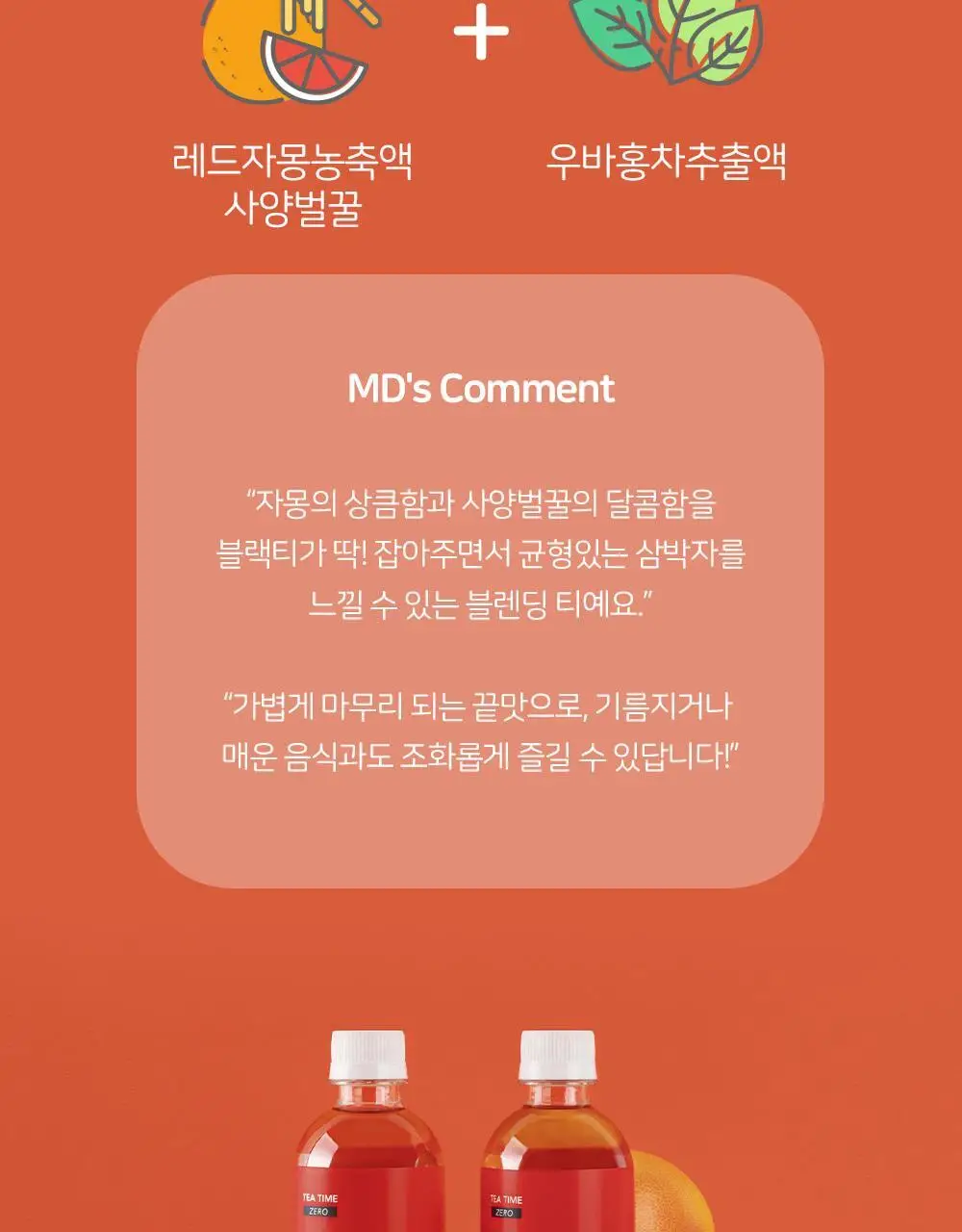 일화차시 4종 택1 (호박팥차,제로 허니자몽블랙티,제로 키위그린티) 상세페이지 13
