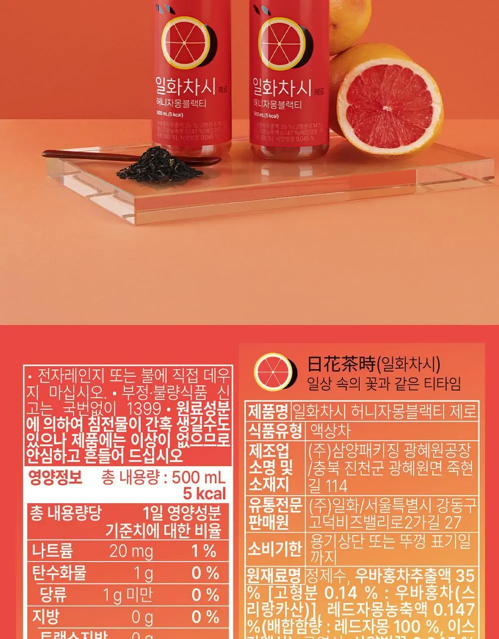 일화차시 4종 택1 (호박팥차,제로 허니자몽블랙티,제로 키위그린티) 상세페이지 14