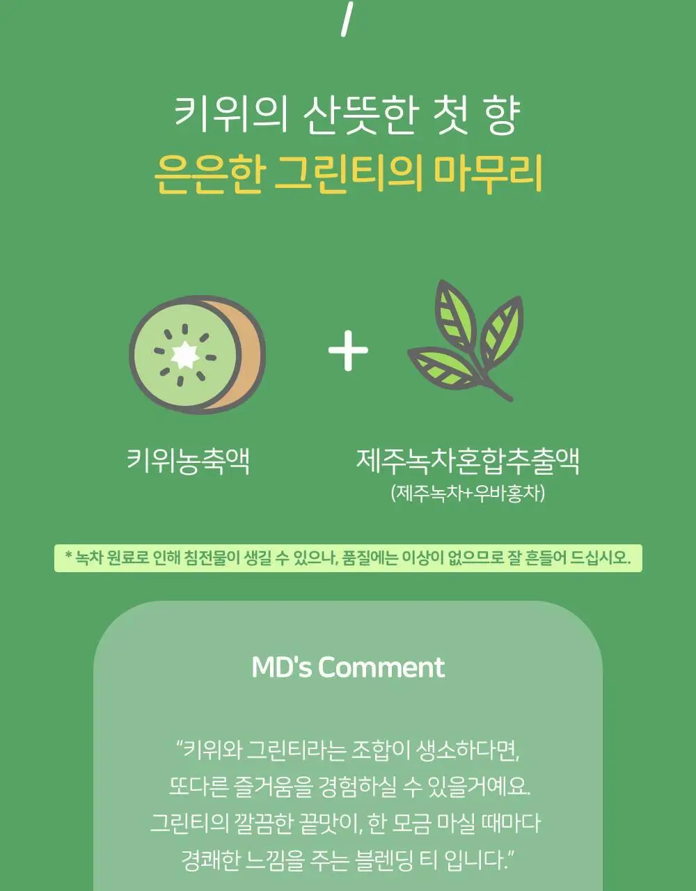 일화차시 4종 택1 (호박팥차,제로 허니자몽블랙티,제로 키위그린티) 상세페이지 21