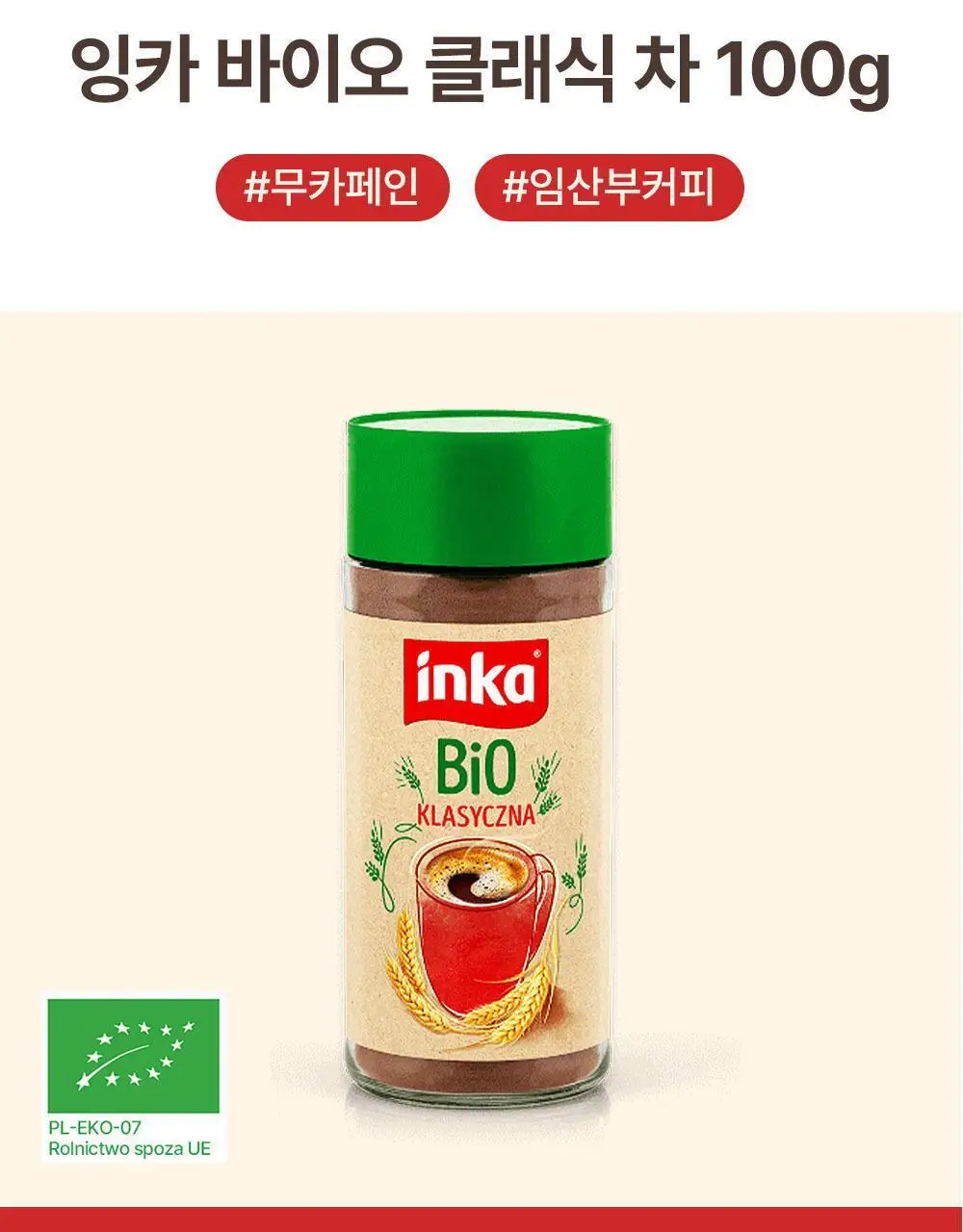 잉카 유기농 차 100g 2종 택 1 상세페이지 2