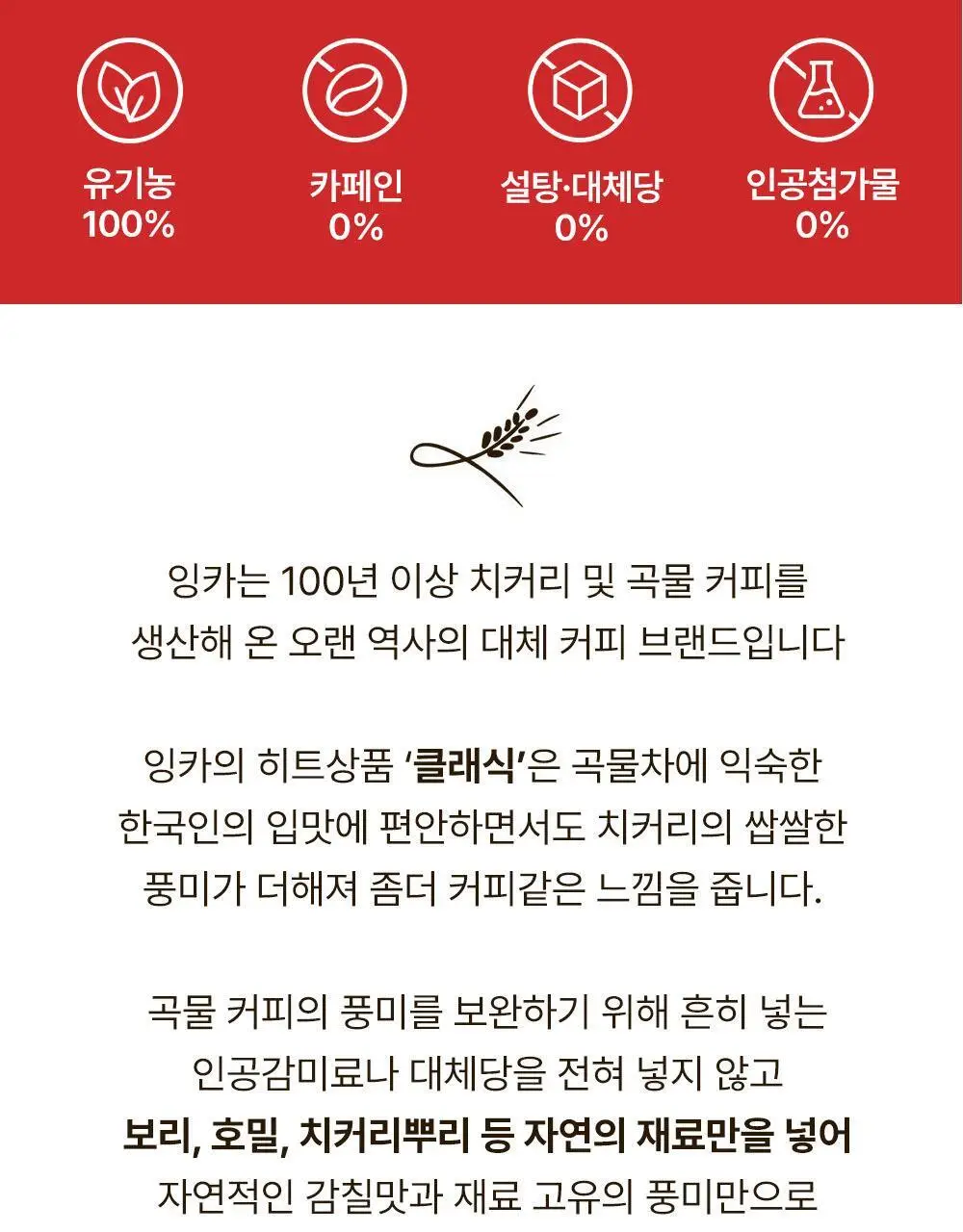 잉카 유기농 차 100g 2종 택 1 상세페이지 3