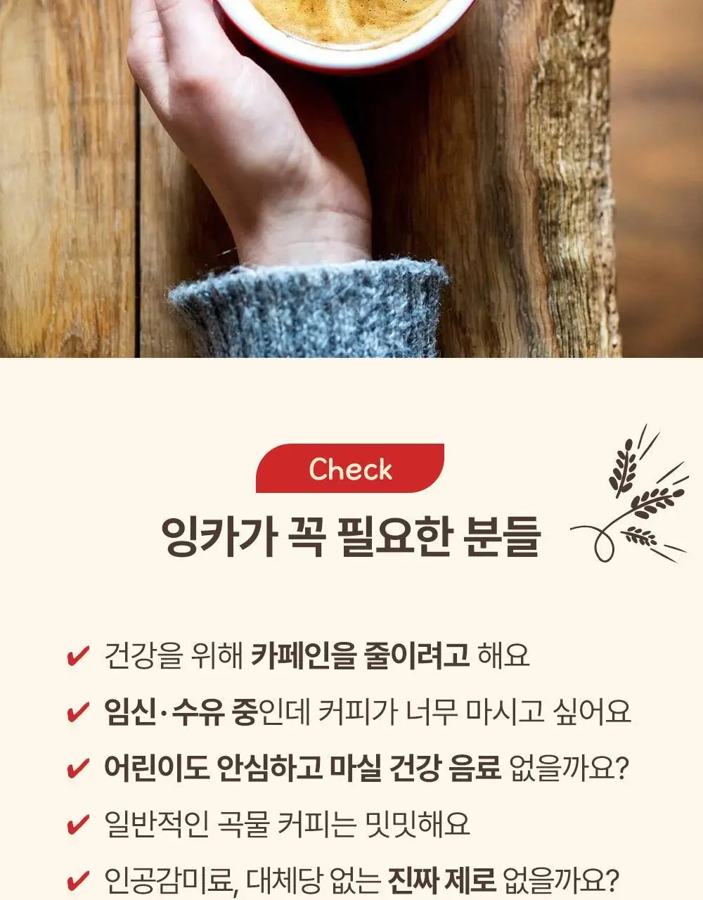 잉카 유기농 차 100g 2종 택 1 상세페이지 5