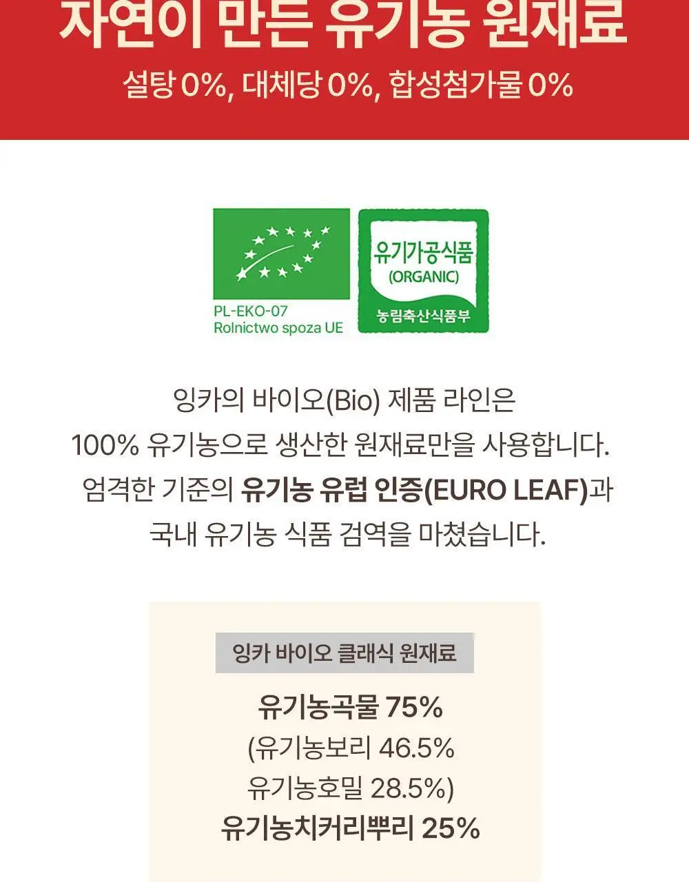 잉카 유기농 차 100g 2종 택 1 상세페이지 9