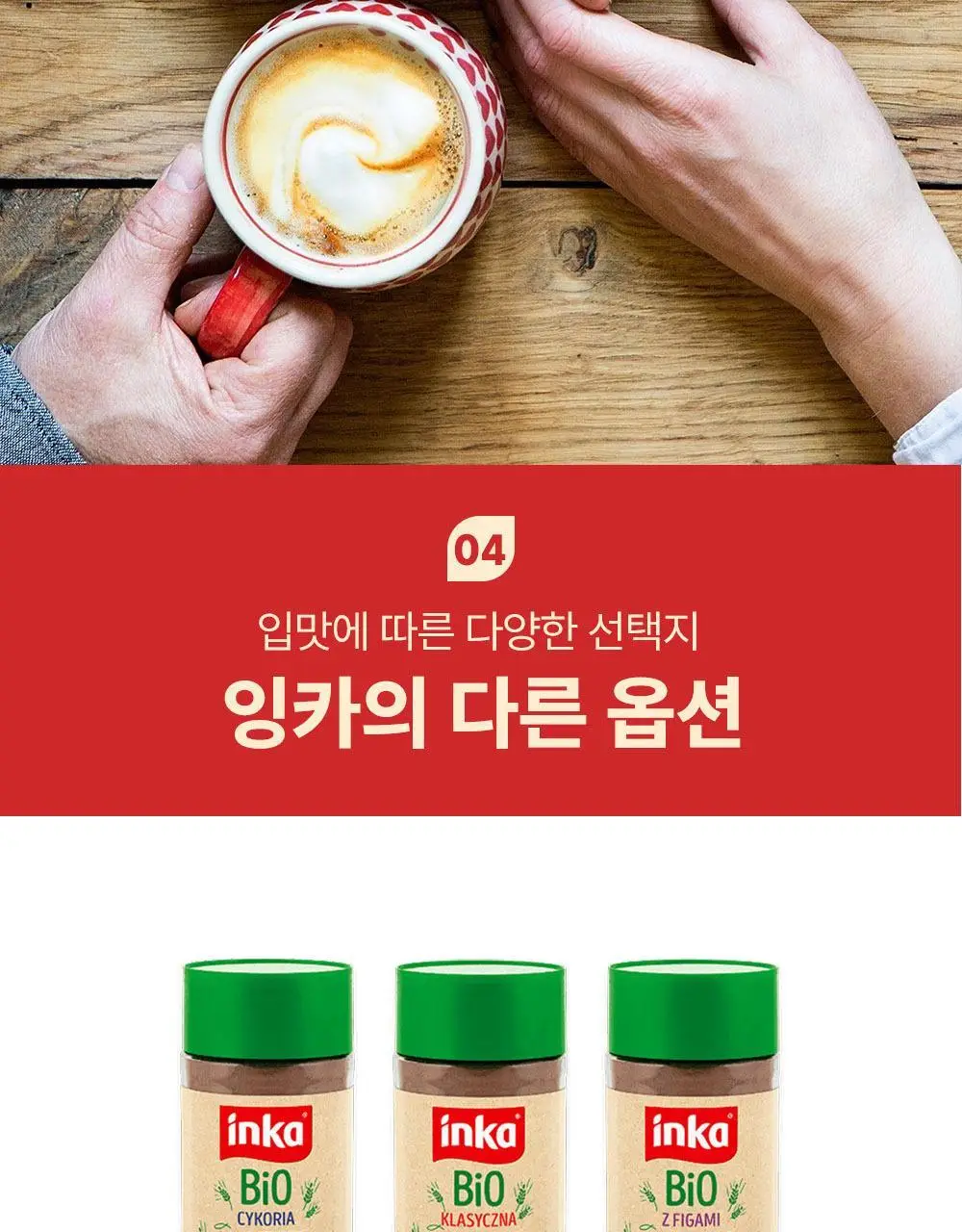 잉카 유기농 차 100g 2종 택 1 상세페이지 14