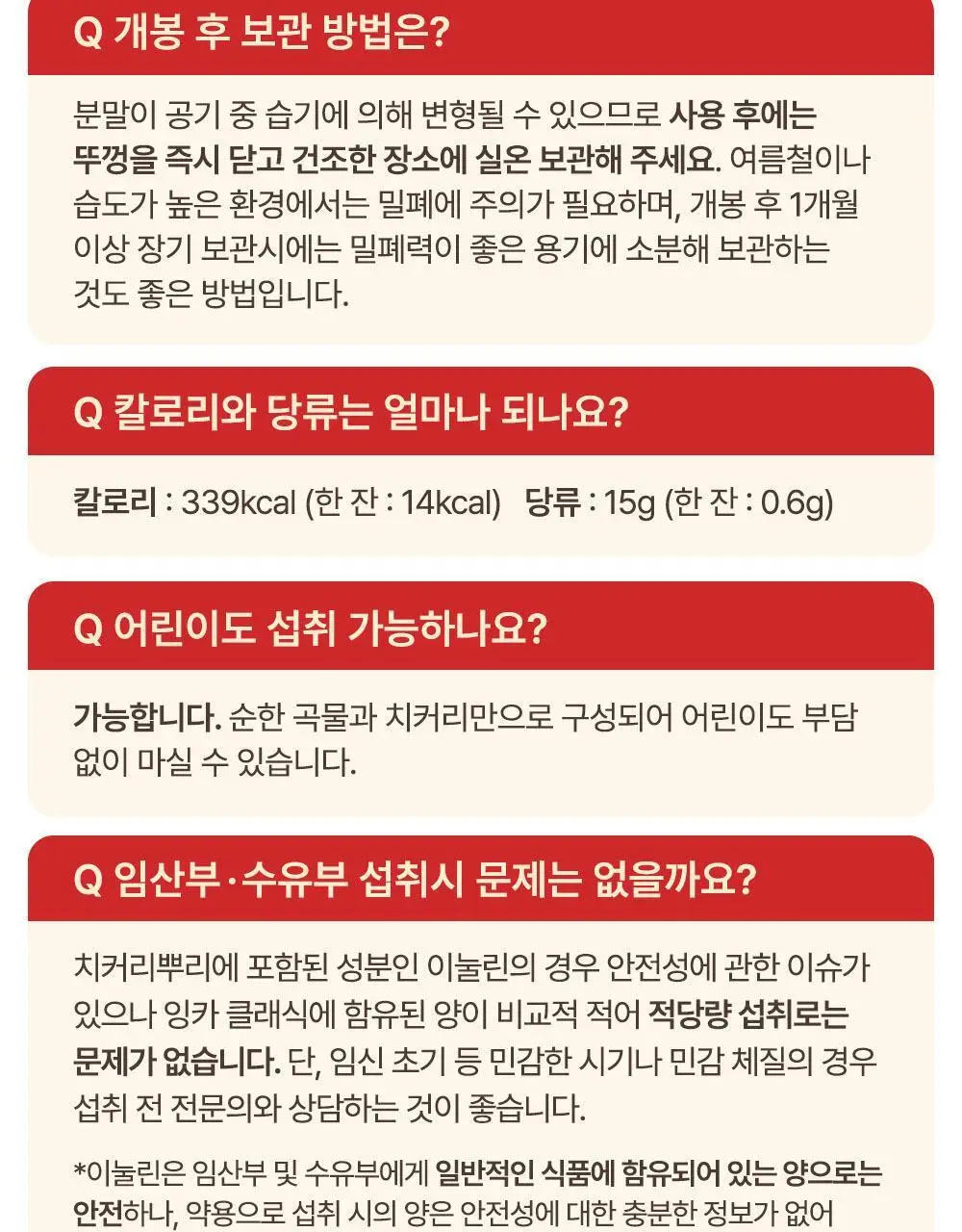 잉카 유기농 차 100g 2종 택 1 상세페이지 17