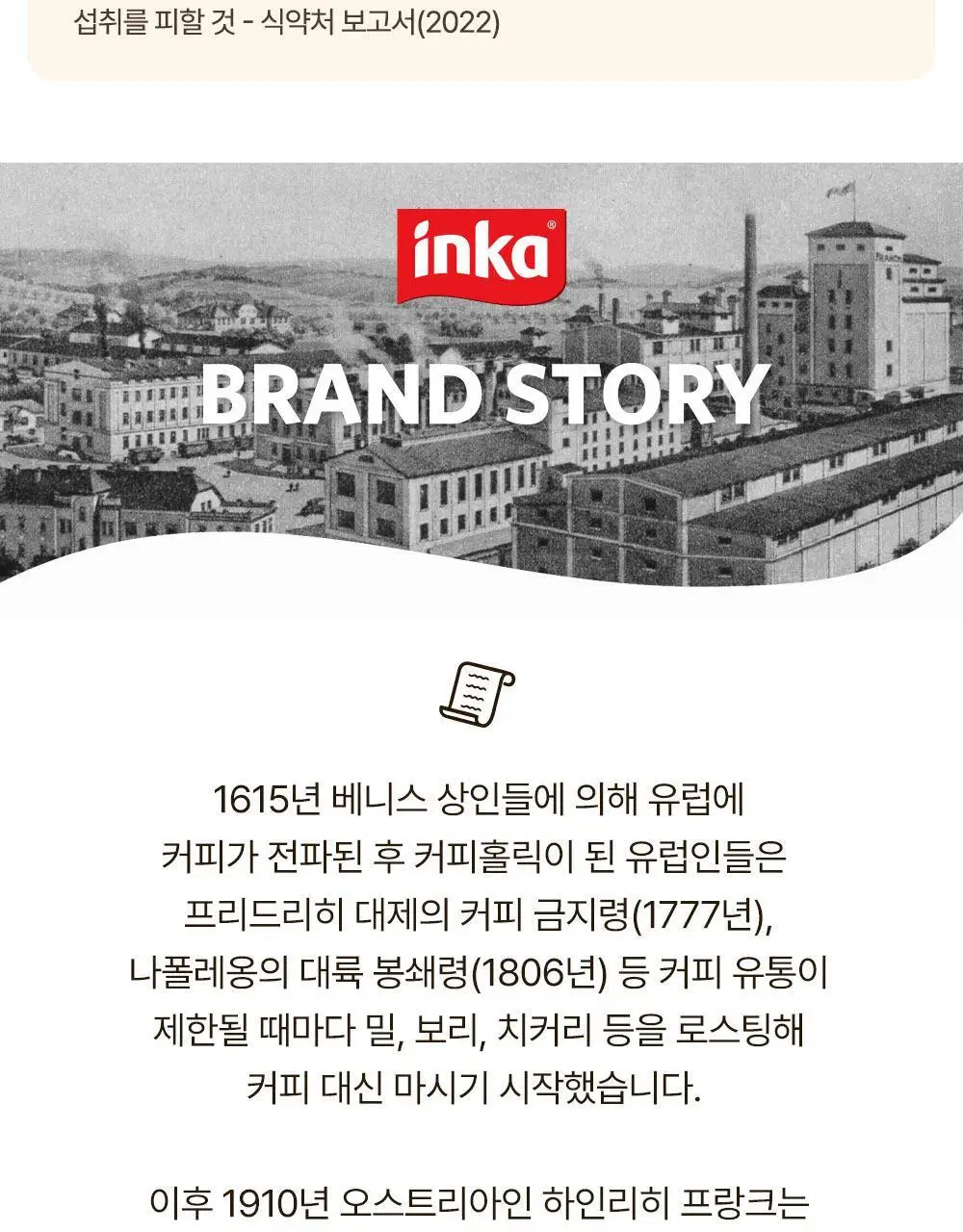 잉카 유기농 차 100g 2종 택 1 상세페이지 18