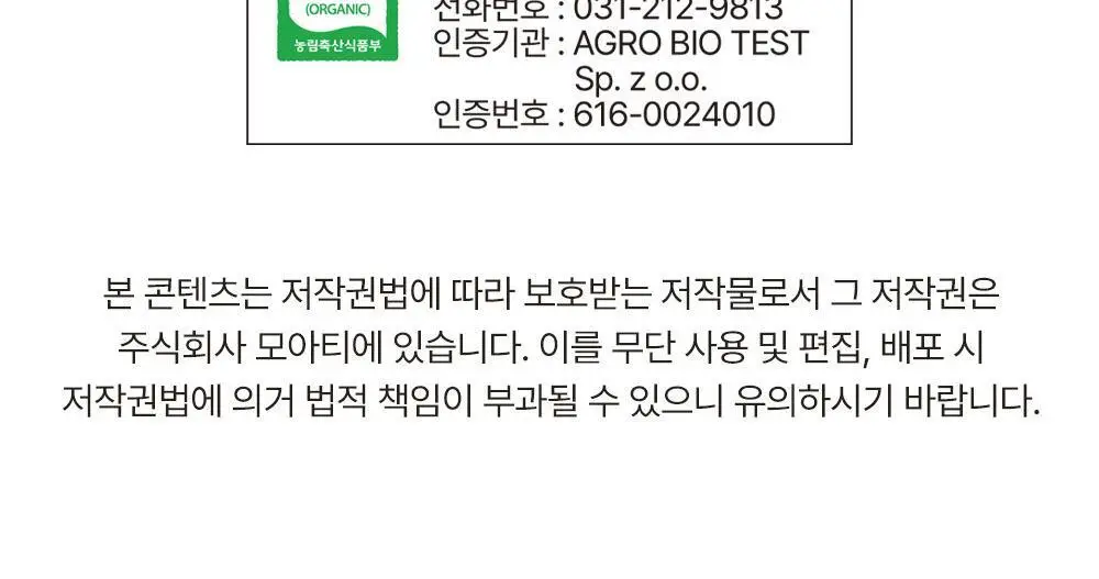 잉카 유기농 차 100g 2종 택 1 상세페이지 21
