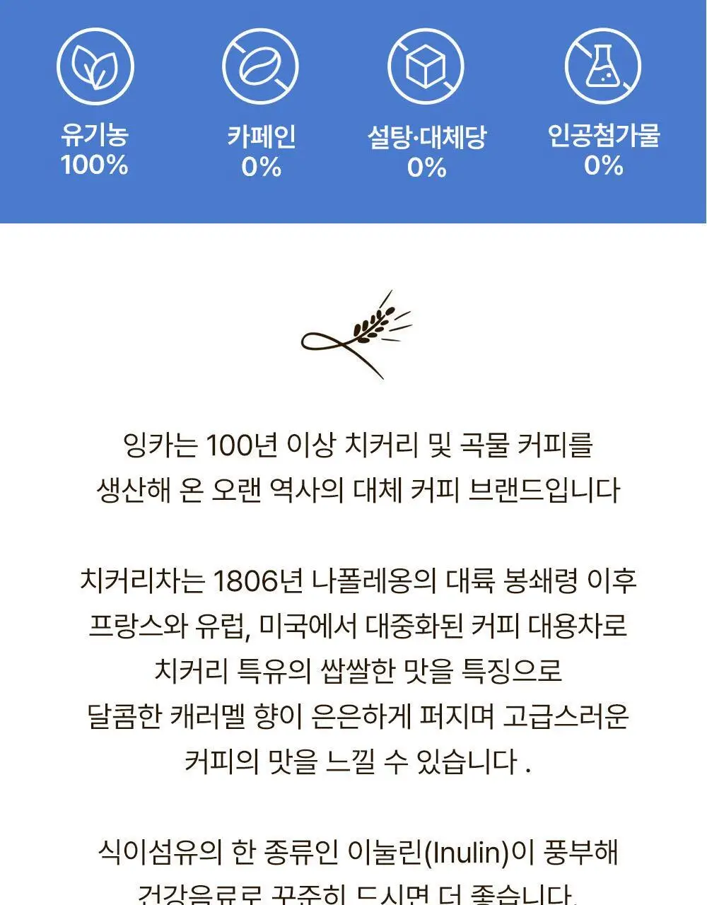 잉카 유기농 차 100g 2종 택 1 상세페이지 24