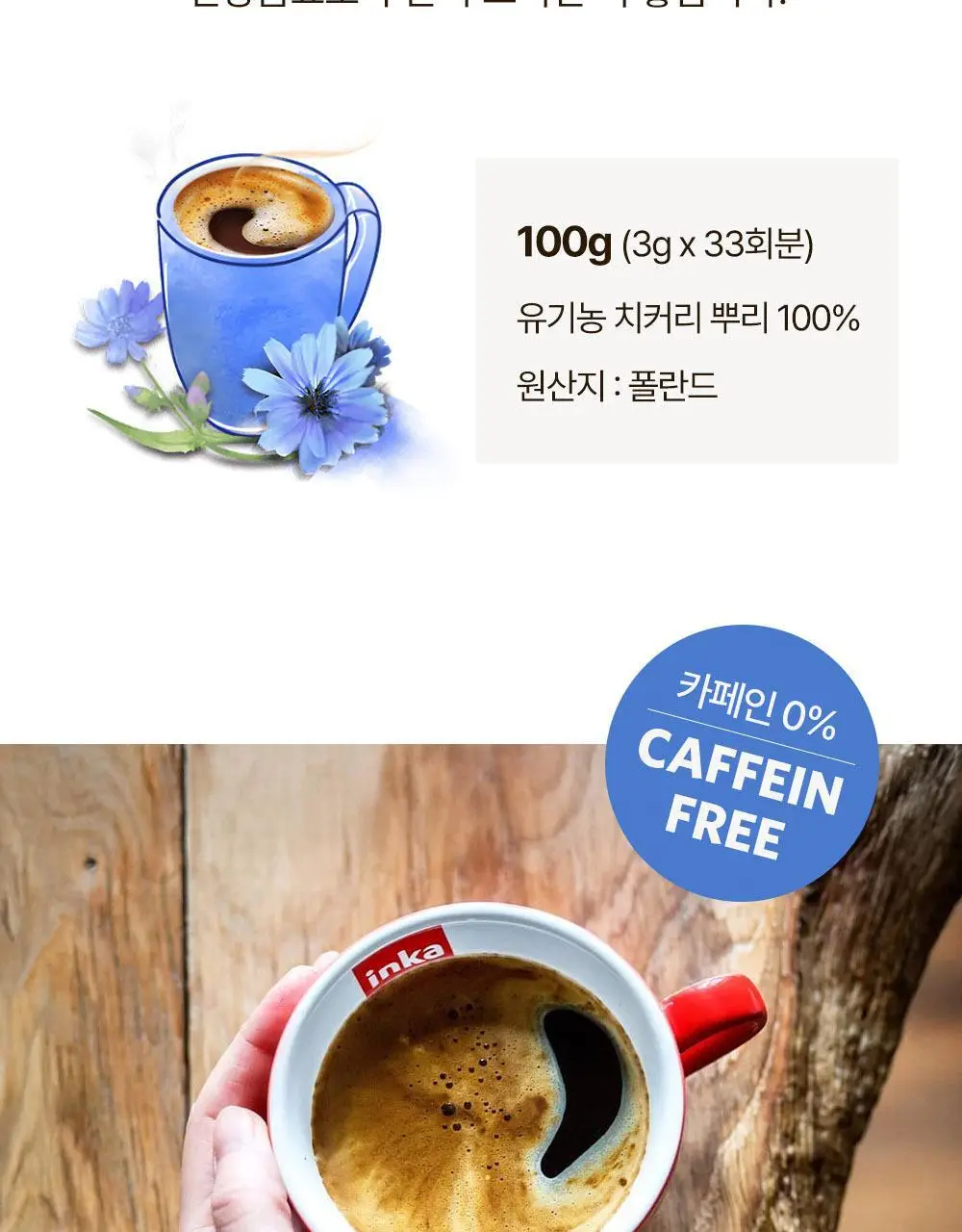 잉카 유기농 차 100g 2종 택 1 상세페이지 25