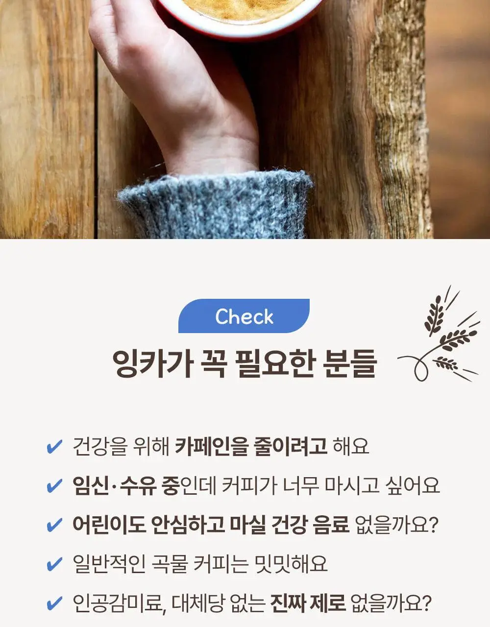 잉카 유기농 차 100g 2종 택 1 상세페이지 26