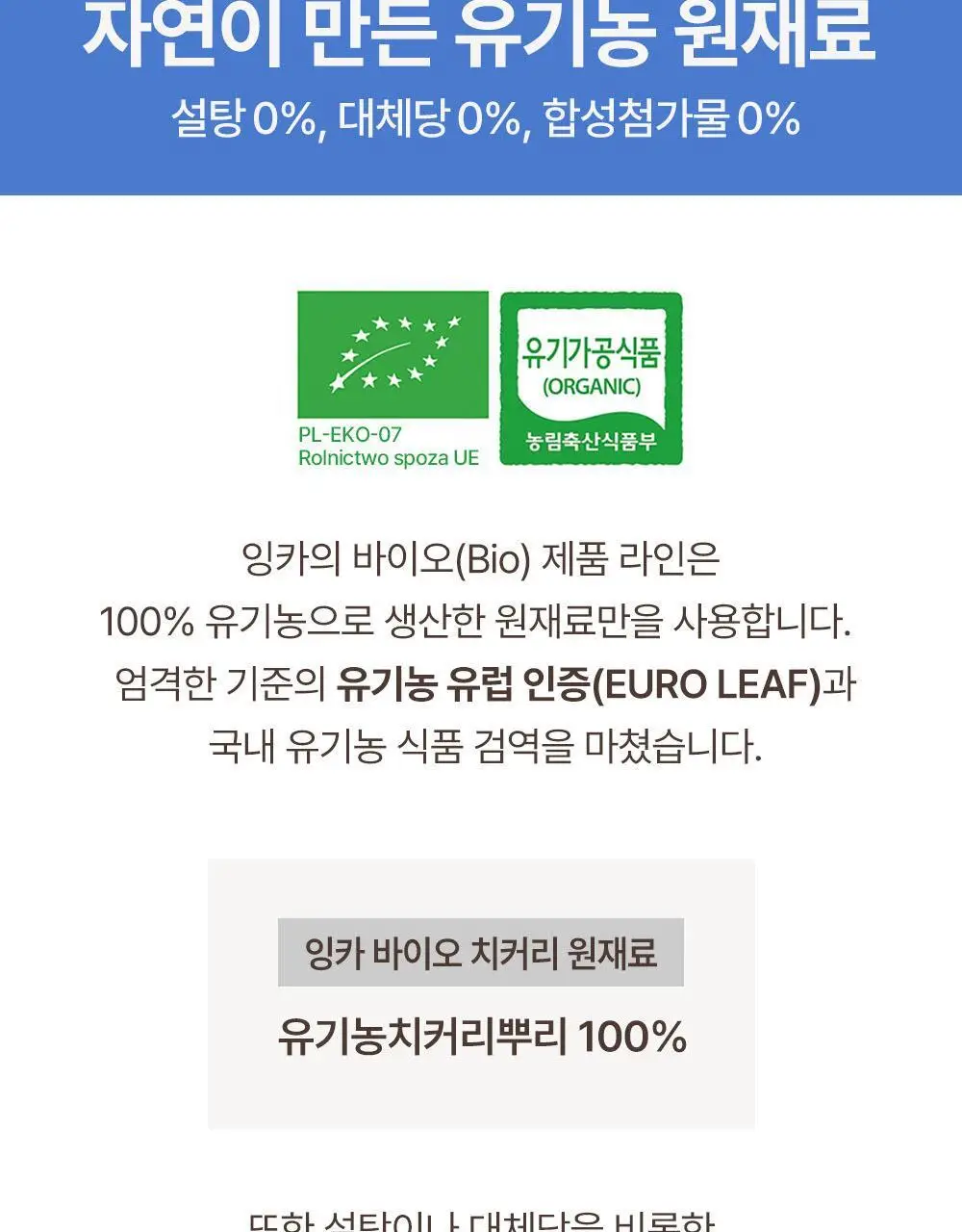 잉카 유기농 차 100g 2종 택 1 상세페이지 30
