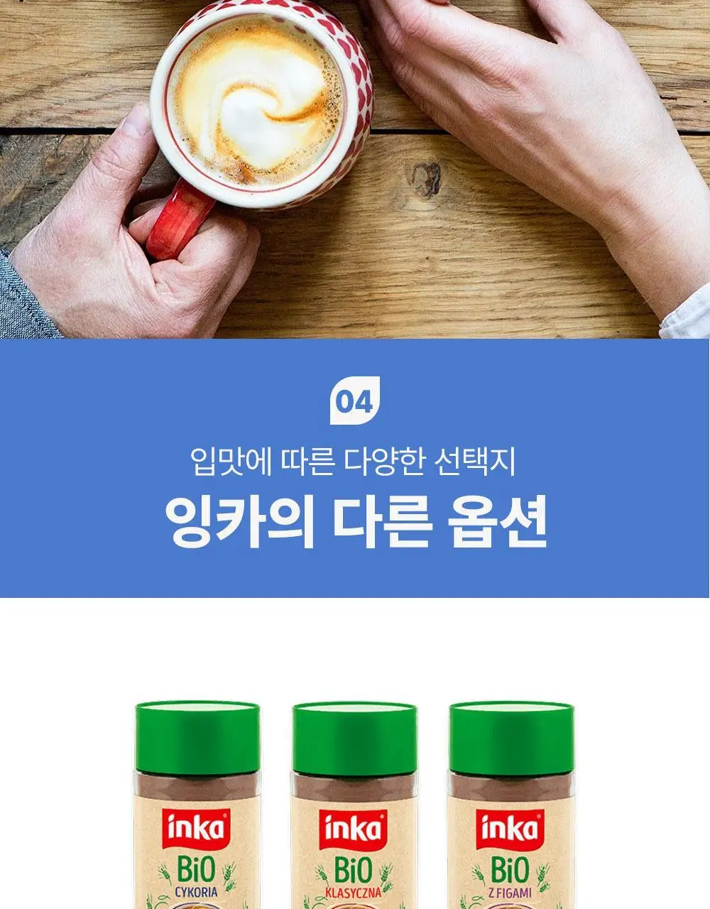 잉카 유기농 차 100g 2종 택 1 상세페이지 35