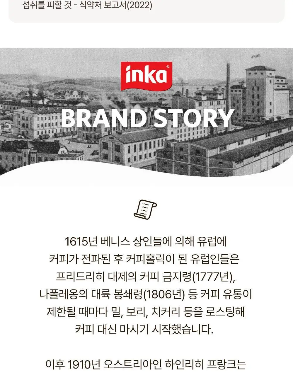 잉카 유기농 차 100g 2종 택 1 상세페이지 39