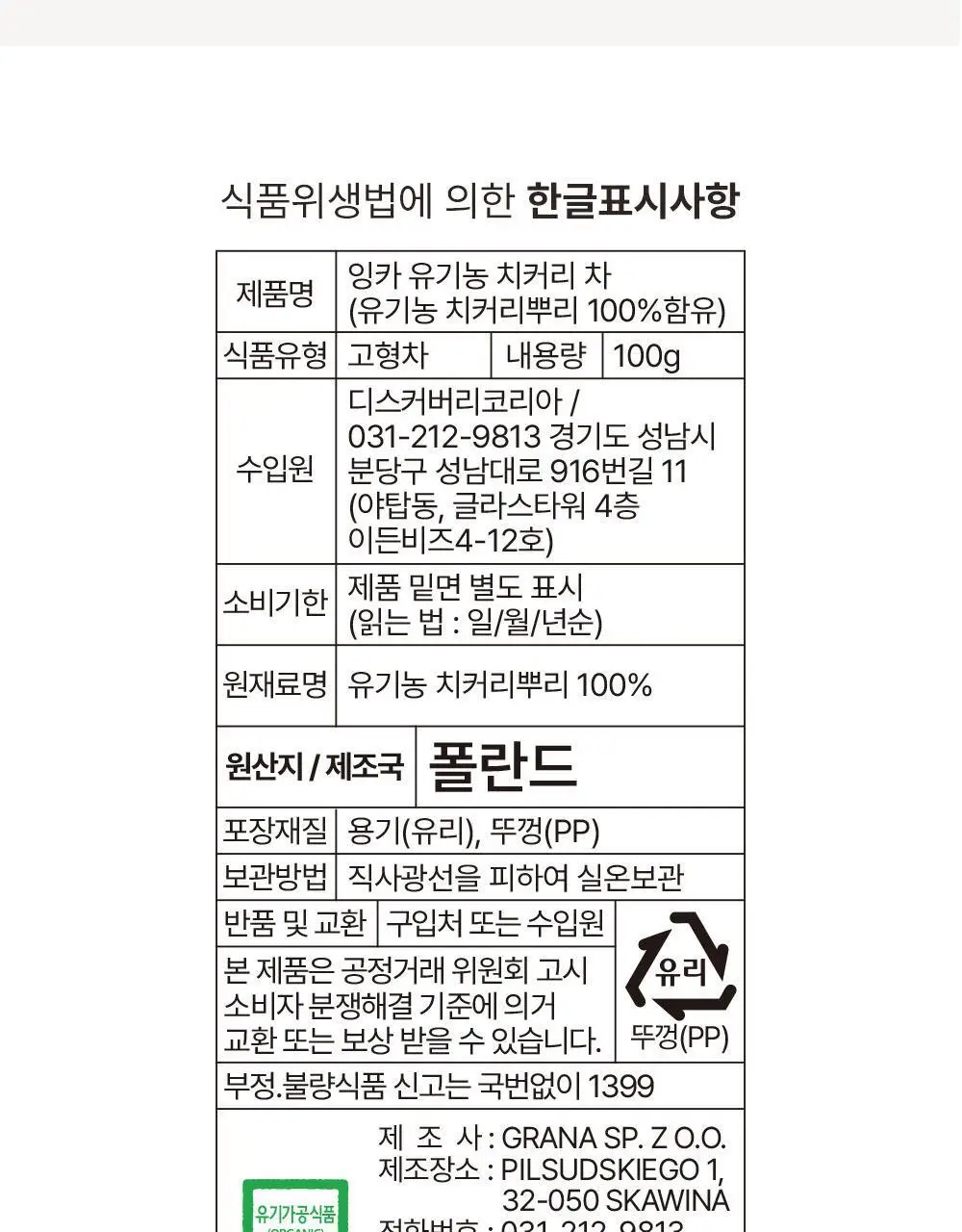 잉카 유기농 차 100g 2종 택 1 상세페이지 41
