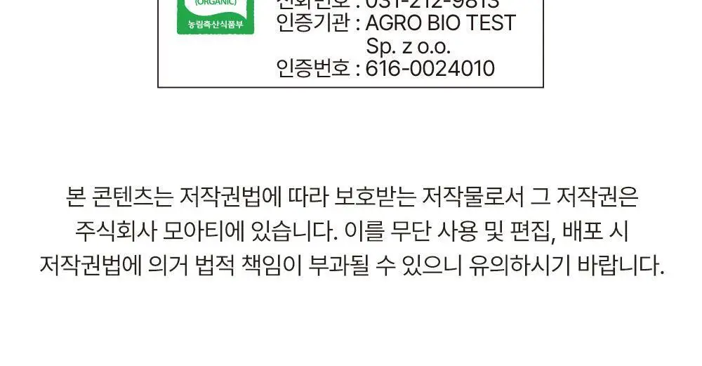 잉카 유기농 차 100g 2종 택 1 상세페이지 42