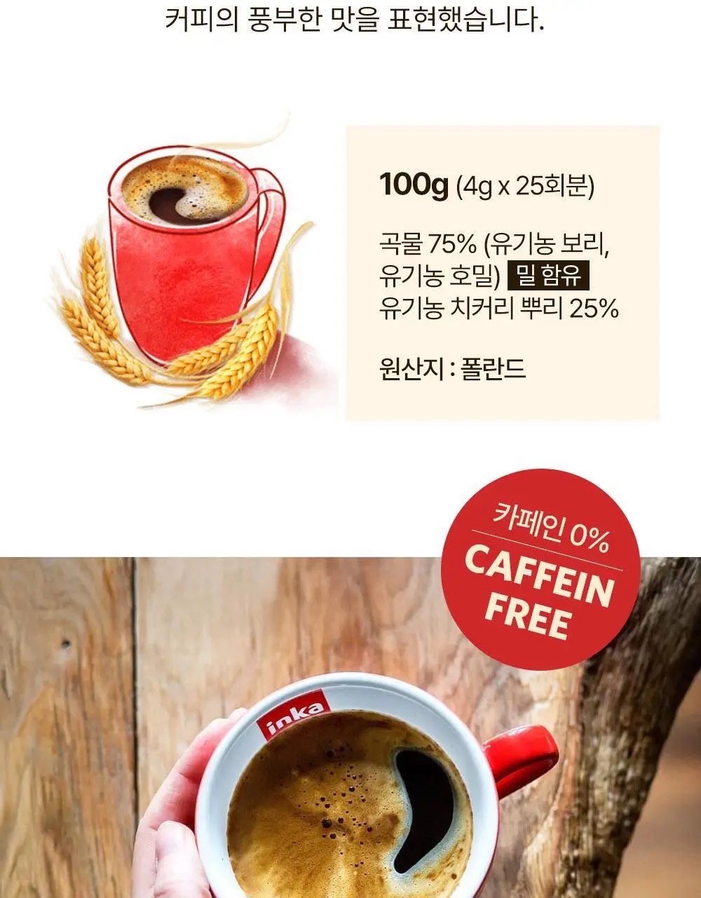 잉카 유기농 클래식 차 100g 상세페이지 4