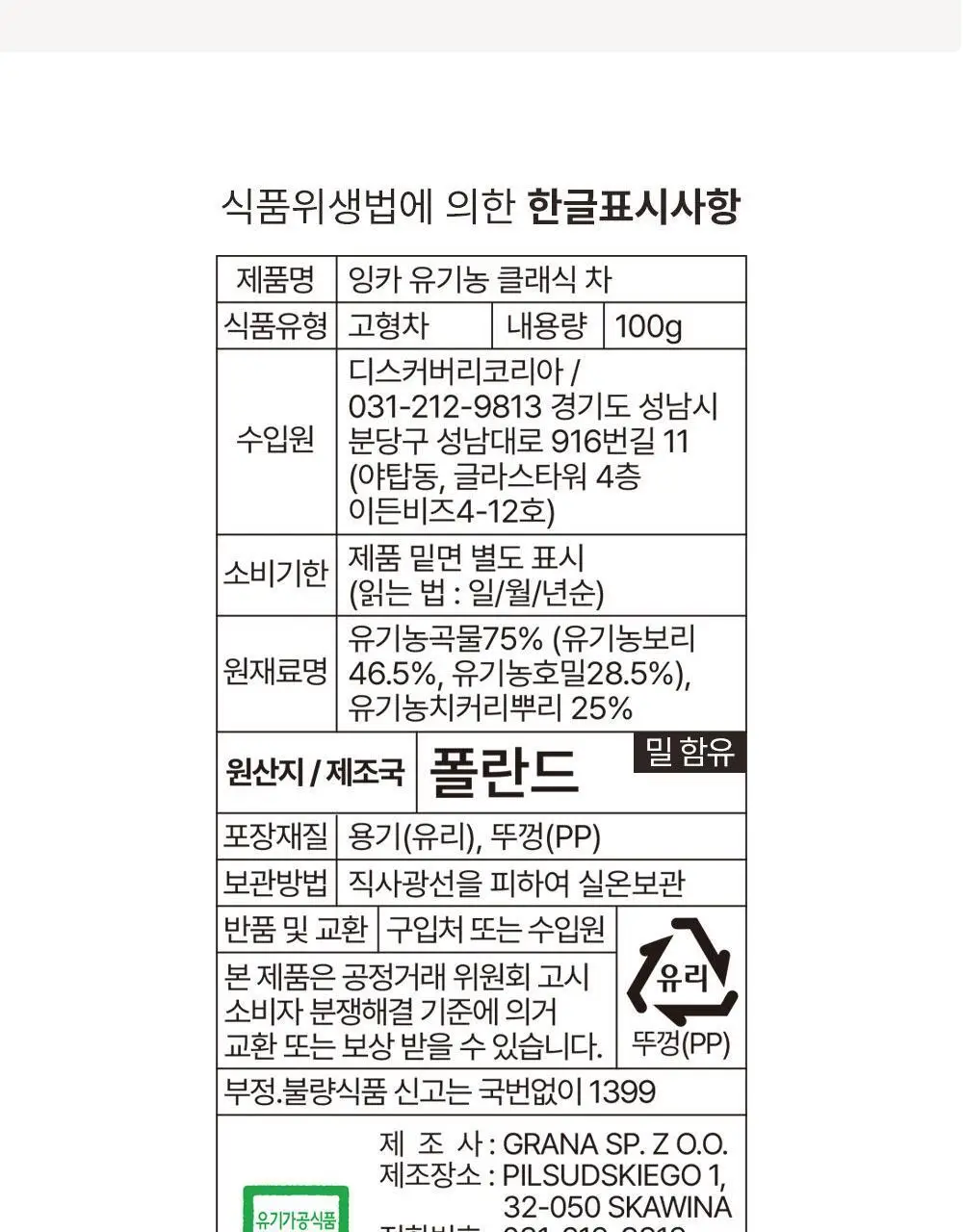 잉카 유기농 클래식 차 100g 상세페이지 20