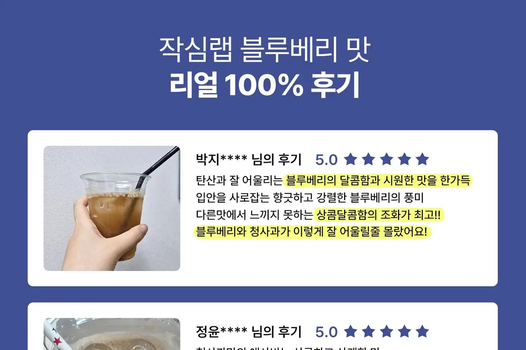 작심랩 콤부차 블루베리맛 10포 상세페이지 7