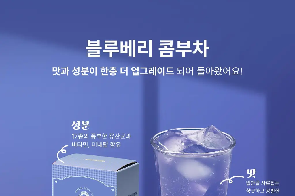 작심랩 콤부차 블루베리맛 10포 상세페이지 9