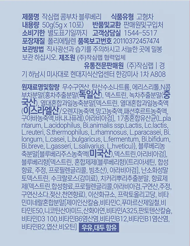 작심랩 콤부차 블루베리맛 10포 상세페이지 12