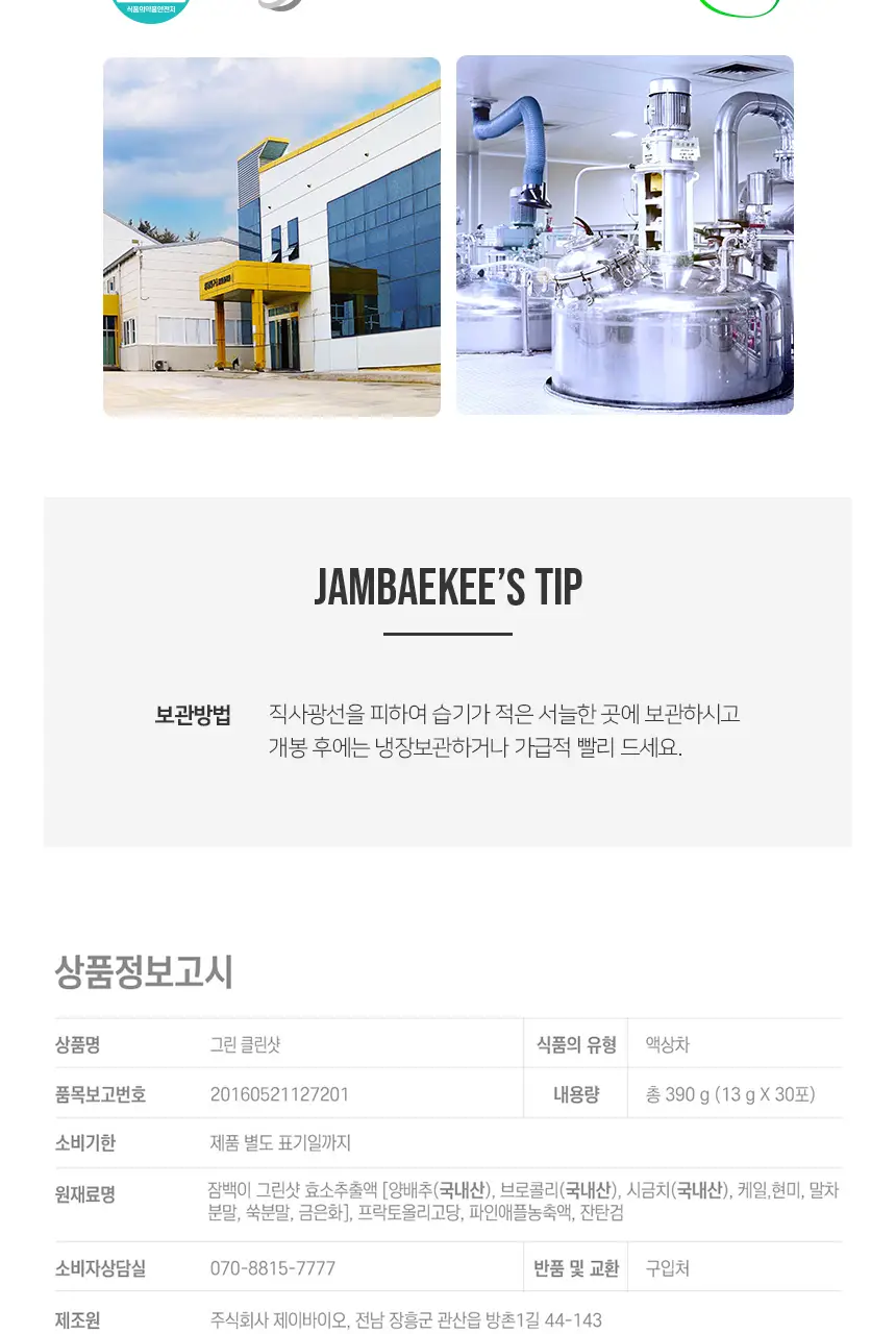 잠백이 그린 클린샷 30개입 상세페이지 4