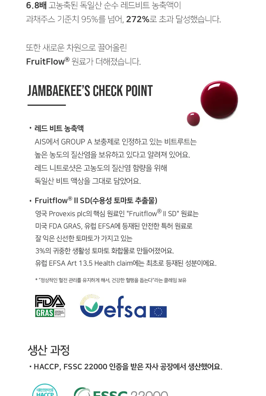 잠백이 레드 니트로샷 비트즙 상세페이지 2