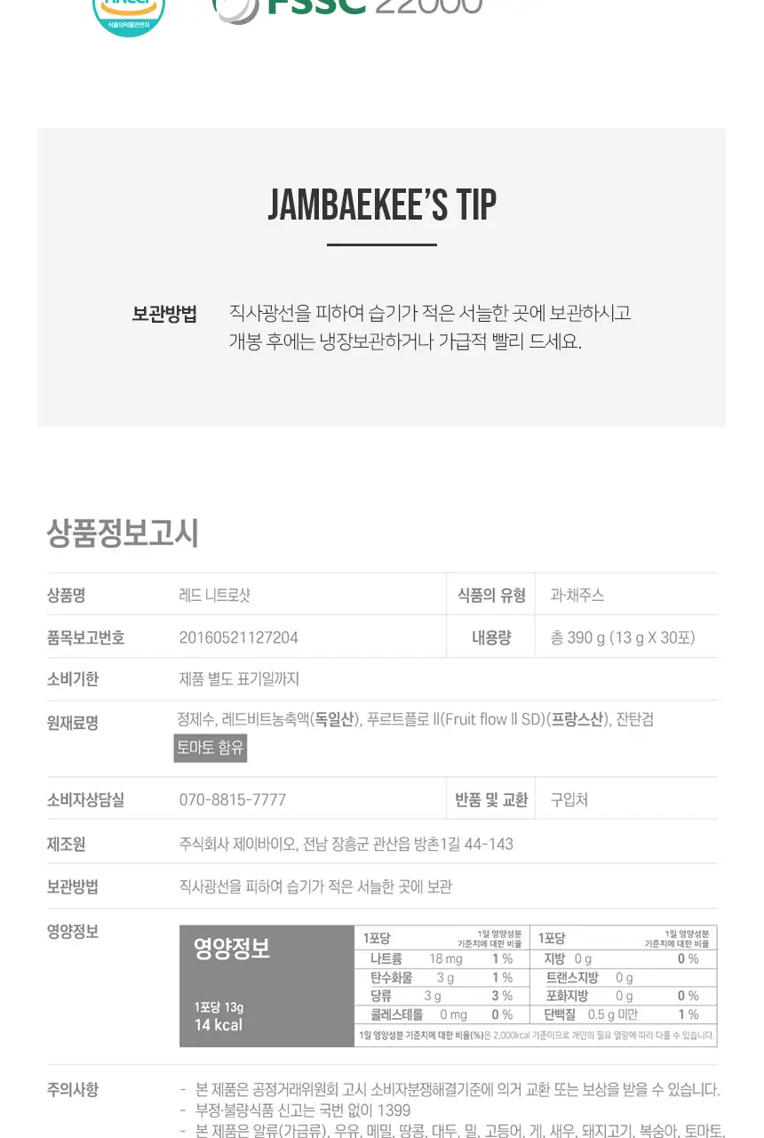 잠백이 레드 니트로샷 비트즙 상세페이지 3