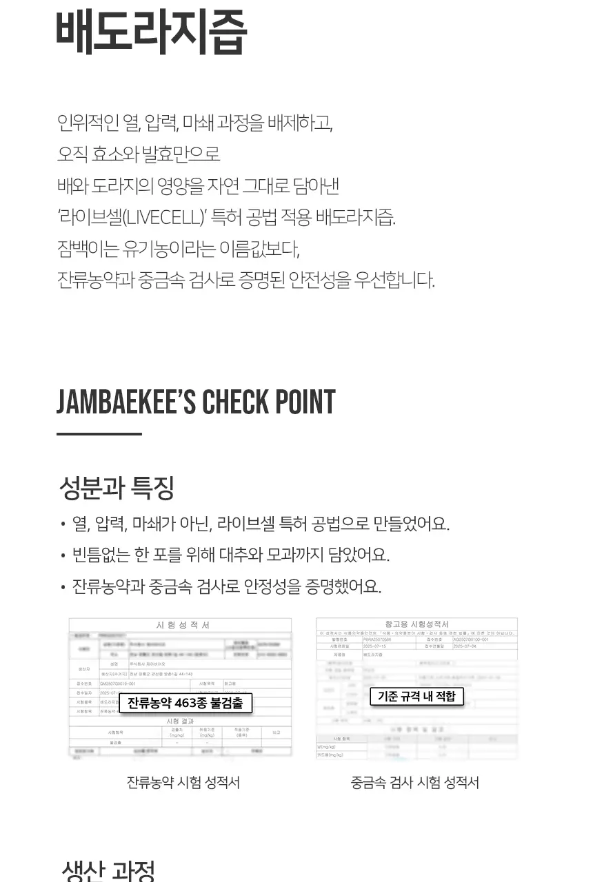 잠백이 배도라지즙 30포 상세페이지 2
