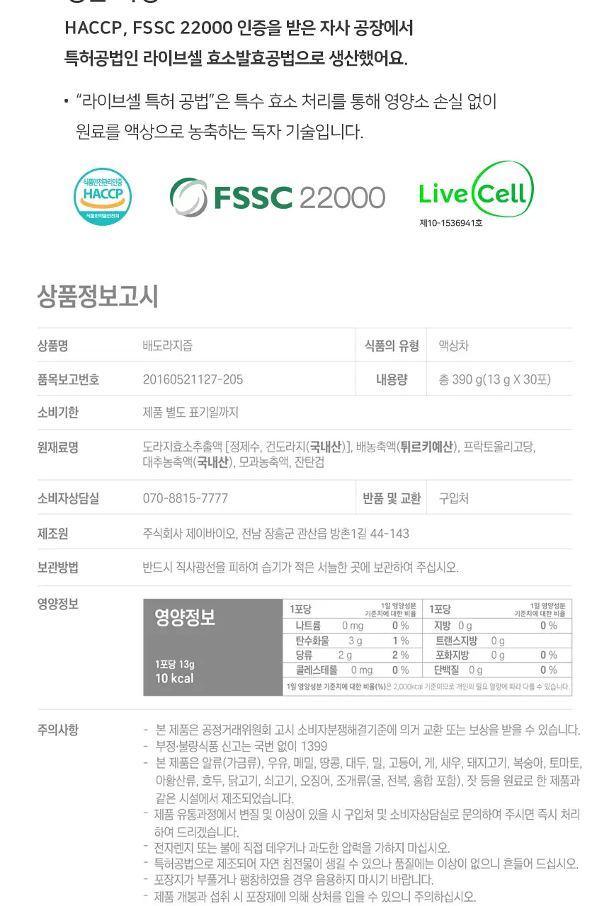 잠백이 배도라지즙 30포 상세페이지 3