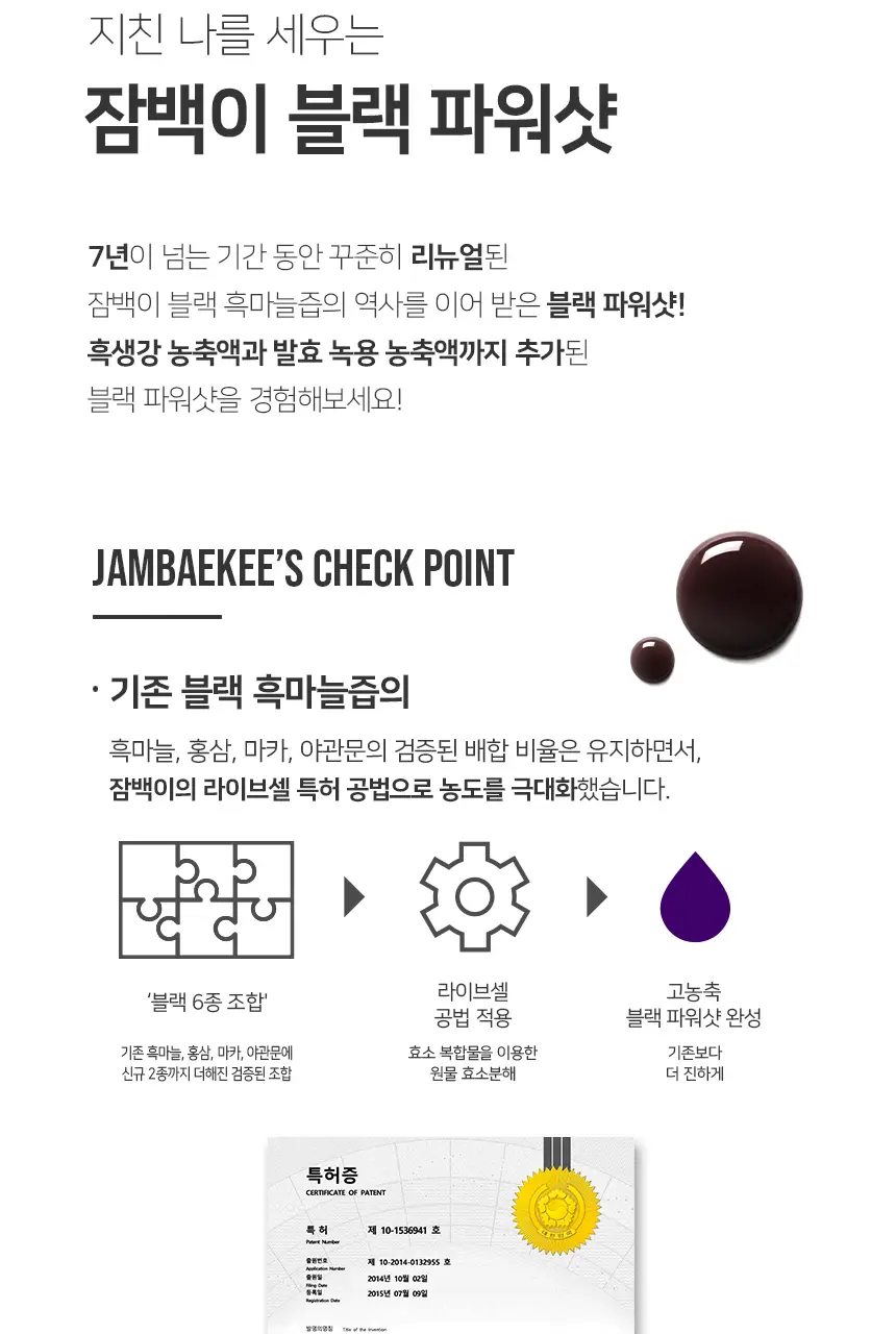 잠백이 블랙 파워샷 30개입 상세페이지 2