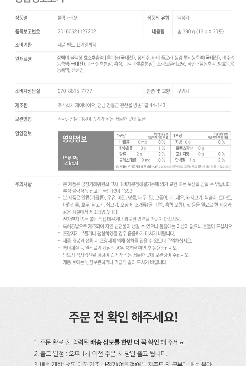 잠백이 블랙 파워샷 30개입 상세페이지 5
