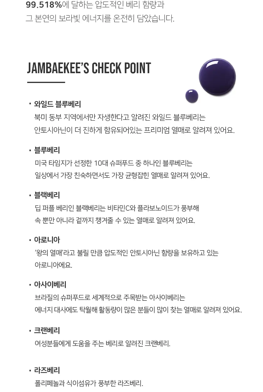잠백이 퍼플 안티샷 블루베리즙 상세페이지 2