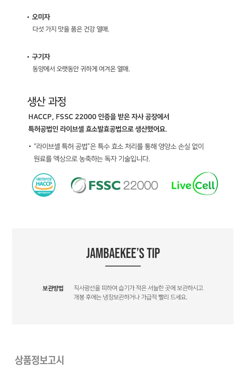 잠백이 퍼플 안티샷 블루베리즙 상세페이지 3