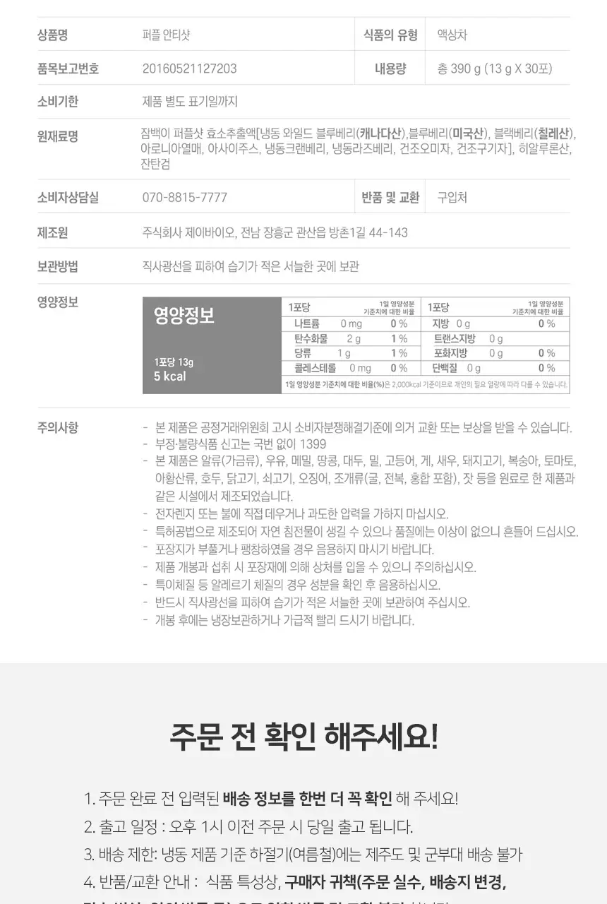 잠백이 퍼플 안티샷 블루베리즙 상세페이지 4