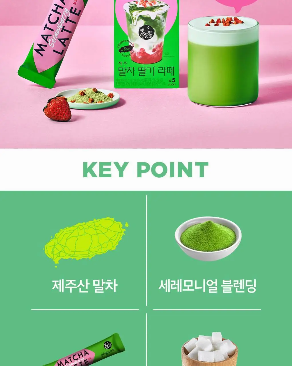 쟈뎅 로스티크 까페모리 말차 딸기라떼 5P 109g 상세페이지 2