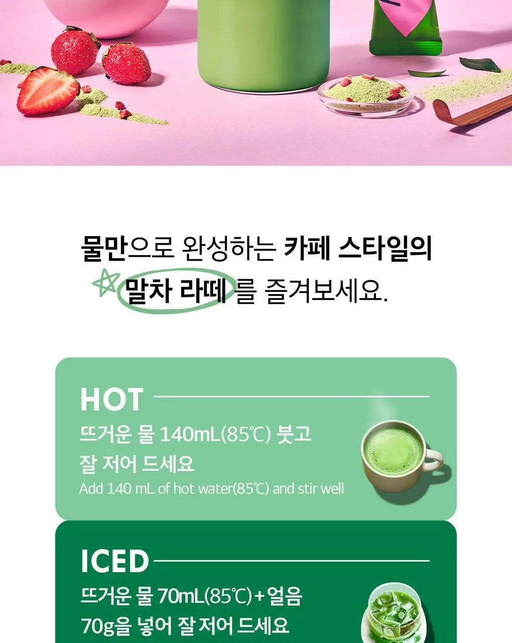 쟈뎅 로스티크 까페모리 말차 딸기라떼 5P 109g 상세페이지 5