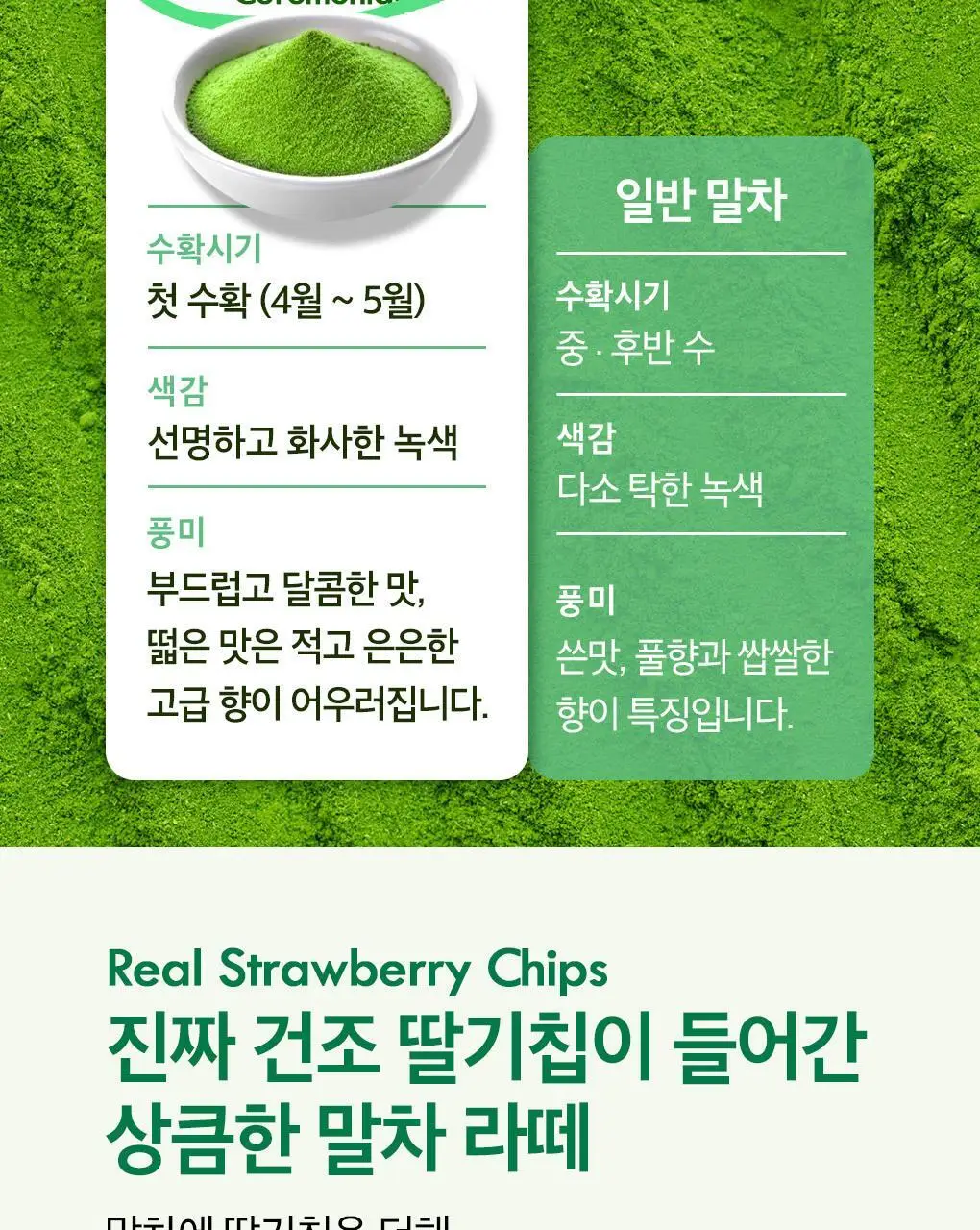 쟈뎅 로스티크 까페모리 말차 딸기라떼 5P 109g 상세페이지 10