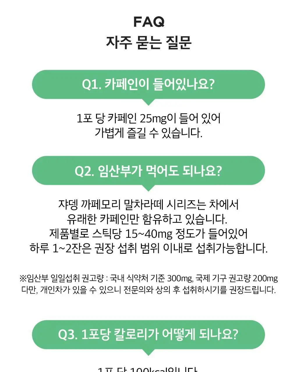 쟈뎅 로스티크 까페모리 말차 딸기라떼 5P 109g 상세페이지 14